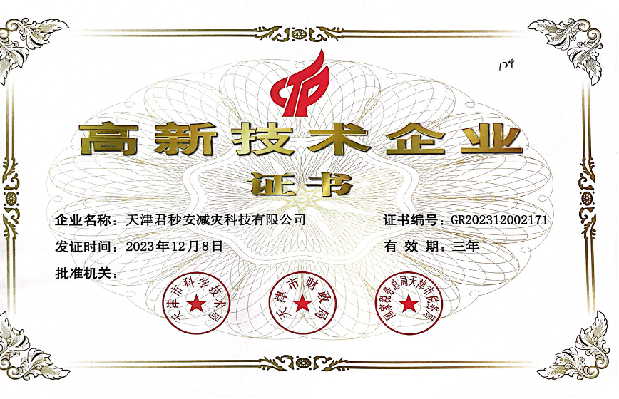 Tianjin Young Eagle Enterprise Certificate